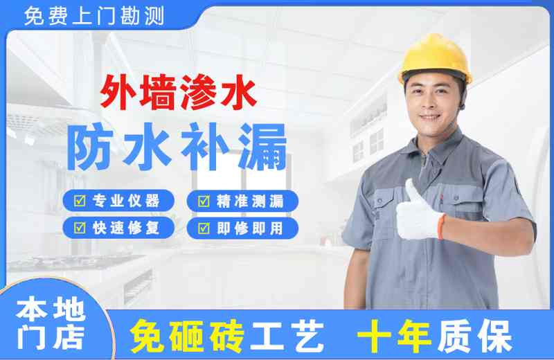 延安外墙渗水维修